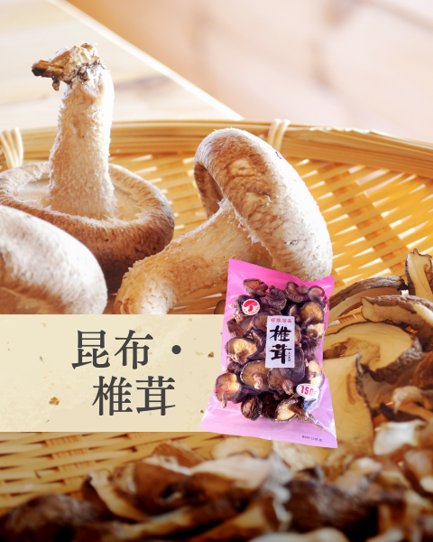 昆布・椎茸 – 節辰商店公式ネットストア 昆布・椎茸 – 節辰商店公式ネットストア